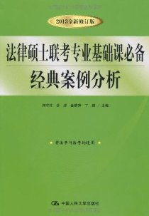 法學基礎(chǔ)知識案例分析