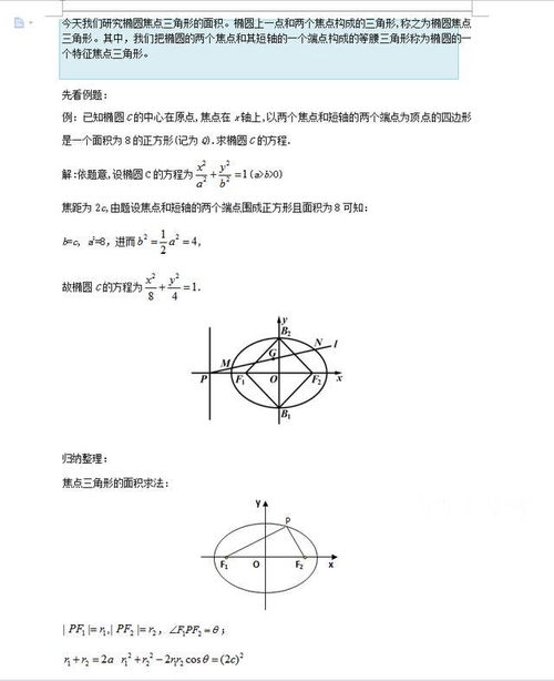 橢圓,基礎知識,必會,高中