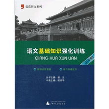 中考語文基礎(chǔ)知識強化訓(xùn)練,中考語文基礎(chǔ)知識強化訓(xùn)練答案,周計劃語文基礎(chǔ)知識強化訓(xùn)練六年級答案