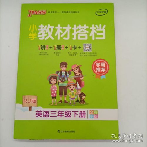 小學(xué)三級(jí)英語入門基礎(chǔ)知識(shí)