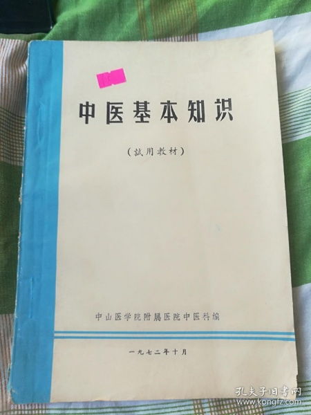 中醫(yī)最基礎(chǔ)知識