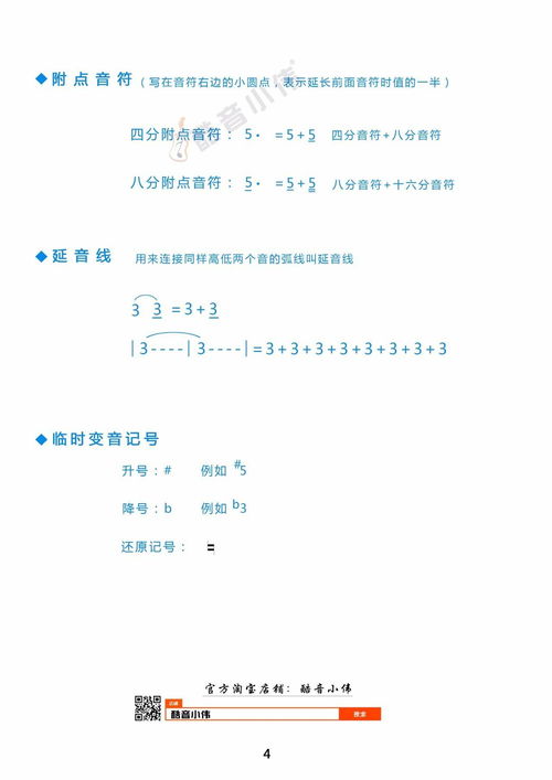 樂理,基礎(chǔ)知識,吉他,pdf