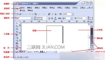 cdr教程基礎(chǔ)知識