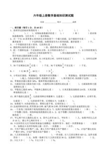 六年級語文上冊基礎(chǔ)知識檢測,六年級上冊語文第三單元基礎(chǔ)知識檢測,六年級上冊語文第二單元基礎(chǔ)知識檢測