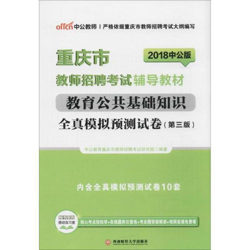 2018公共基礎(chǔ)知識(shí)教育類