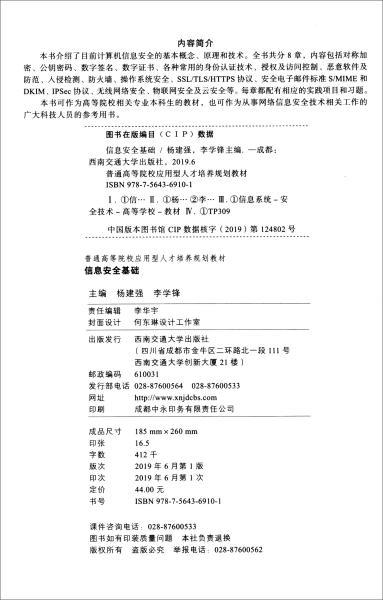 部隊信息安全基礎(chǔ)知識教案