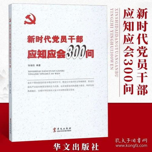 黨的基礎(chǔ)知識學(xué)習(xí)輔導(dǎo)300問