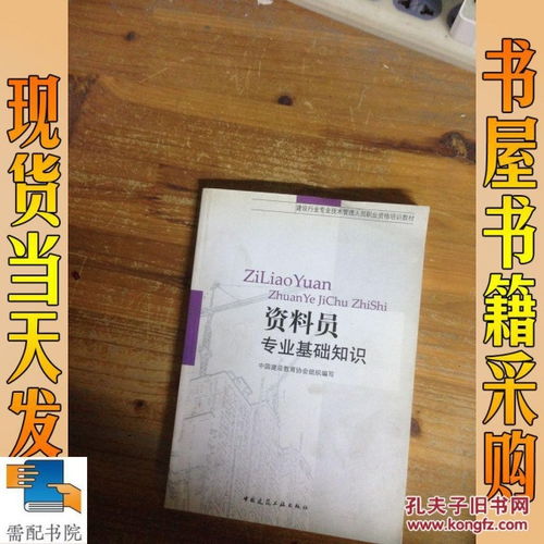 資料員專業(yè)基礎(chǔ)知識電子書,資料員專業(yè)基礎(chǔ)知識講解,資料員專業(yè)基礎(chǔ)知識書在線閱讀