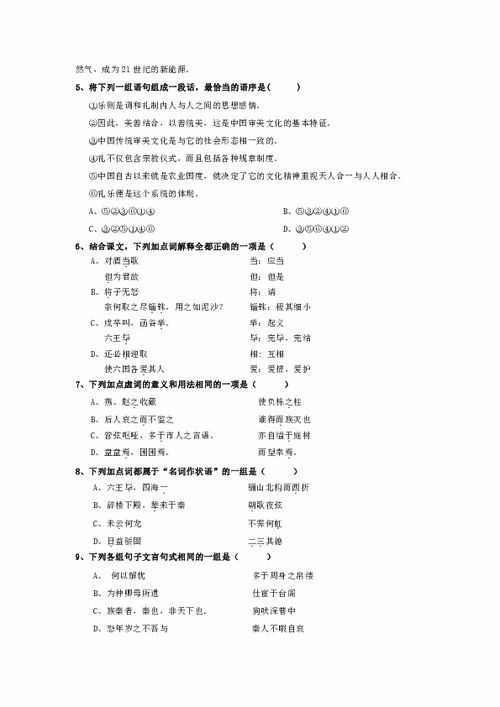 高一語文期中考試基礎(chǔ)知識