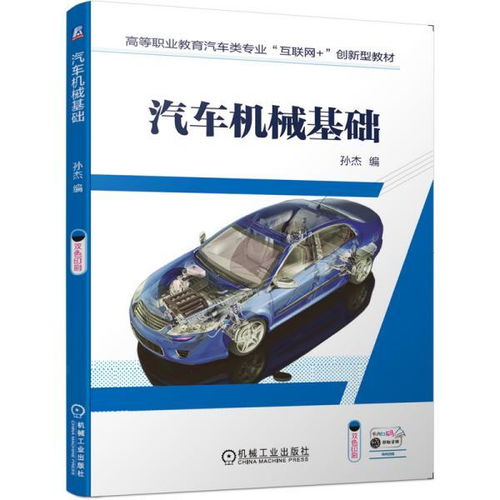 汽車機械基礎知識6