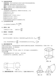 高數(shù)基礎(chǔ)知識(shí)考試試題6