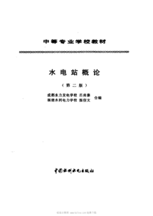 水電站基礎(chǔ)知識(shí)試題