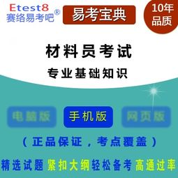 17材料員基礎(chǔ)知識