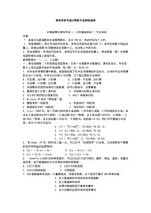 計算機入門基礎知識試題及答案