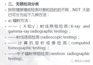 無損檢測材料基礎(chǔ)知識