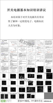 開關(guān)面板基礎(chǔ)知識(shí)ppt