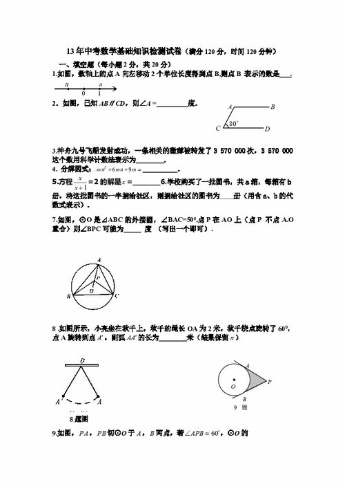 檢測(cè)人員計(jì)量基礎(chǔ)知識(shí)試卷