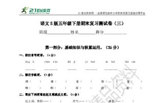 S版五級上語文基礎知識題