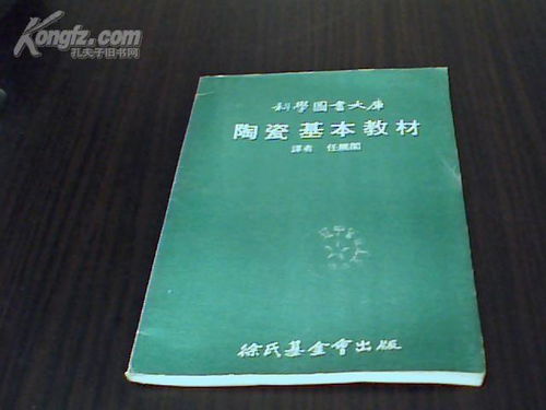 陶瓷基礎(chǔ)知識書籍