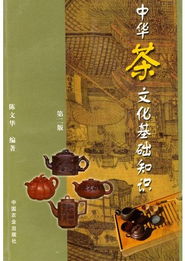 中華茶文化基礎(chǔ)知識免費