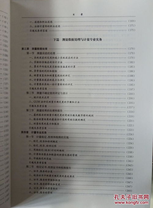 中醫(yī)專業(yè)基礎(chǔ)知識考試題,計量基礎(chǔ)知識100題,計量基礎(chǔ)知識題及答案2021