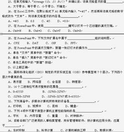 試題,答案,計(jì)算機(jī)基礎(chǔ)知識,最新