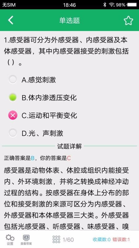 醫(yī)學基礎知識法律題庫