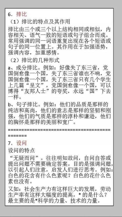 初中語文文體基礎(chǔ)知識試題