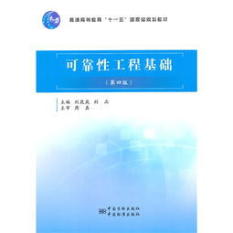 可靠性工程基礎(chǔ)知識點(diǎn)