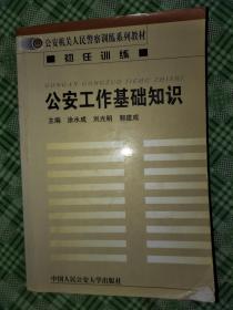 公安文職法理基礎(chǔ)知識(shí)