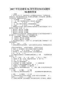 團基礎知識測試題答案第一期,少先隊基礎知識測試題及答案,黨的基礎知識測試題及答案