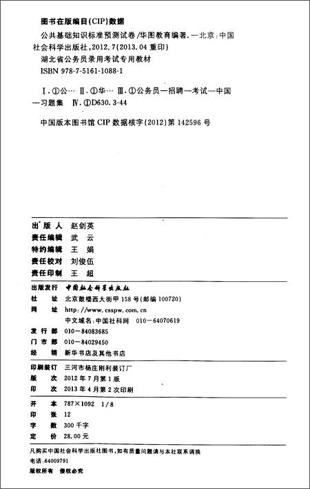 2018湖北省考公安基礎知識真題