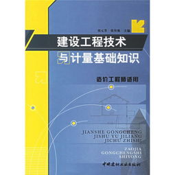 建構(gòu)基礎(chǔ)知識(shí)初級(jí)技能文檔