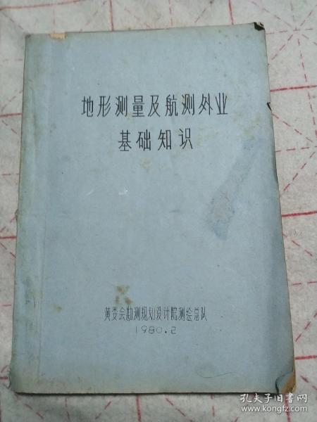 外業(yè)測量基礎(chǔ)知識考試試題