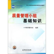 質(zhì)量管理小組基礎(chǔ)知識(shí)電子書