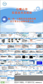 基礎(chǔ)知識,硬件,pc,ppt