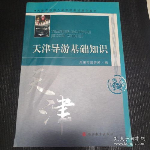 天津?qū)в位A(chǔ)知識(shí)這本書(shū)的重點(diǎn)在那里?