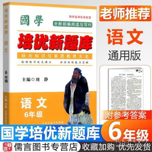 六級下冊語文基礎(chǔ)知識手冊