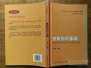 創(chuàng)新知識基礎(chǔ)公需課程考試