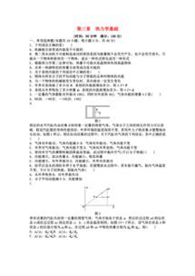 第十四章熱力學(xué)基礎(chǔ)知識答案