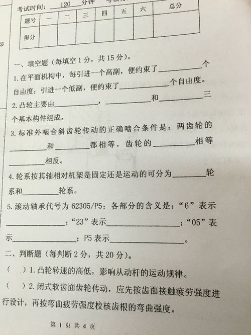 機械設(shè)計基礎(chǔ)知識填空