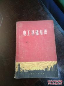 電工基礎(chǔ)知識(shí)讀書筆記