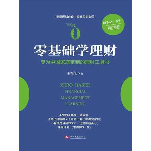 基礎(chǔ)財(cái)務(wù)知識(shí)相關(guān)書(shū)籍