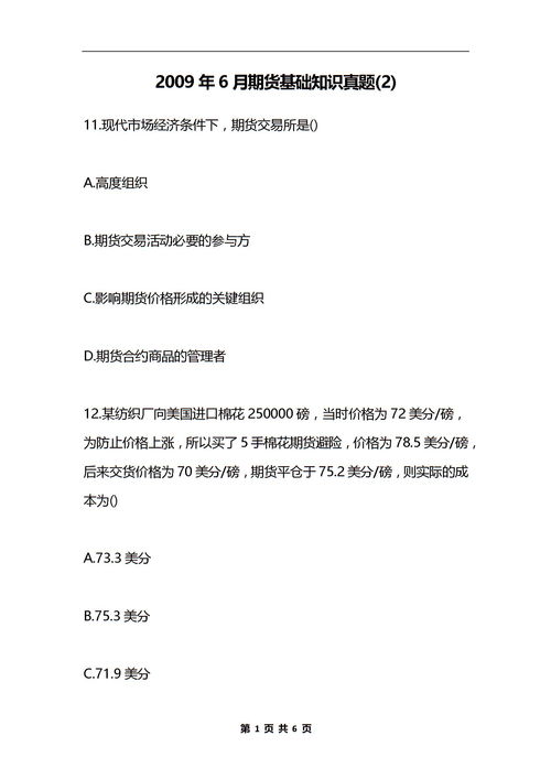 期貨基礎知識真題,期貨入門期貨基礎知識,2015期貨基礎知識樣卷答案