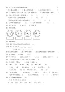 二級蘇教版基礎(chǔ)知識題