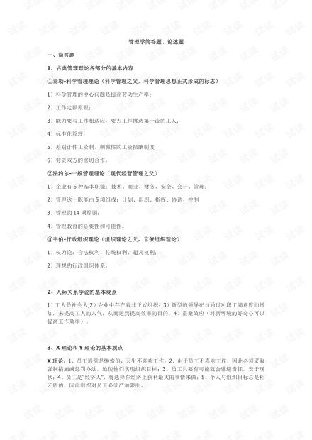 大學管理學基礎知識點總結,?？乒芾韺W基礎知識點總結,大一管理學基礎知識點總結