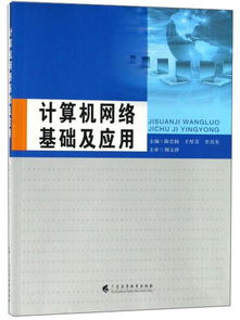 計(jì)算機(jī)網(wǎng)絡(luò)基礎(chǔ)應(yīng)用試題知識(shí)點(diǎn)