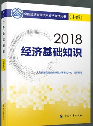 中級(jí)經(jīng)濟(jì)學(xué)基礎(chǔ)知識(shí)歸納,中級(jí)統(tǒng)計(jì)師經(jīng)濟(jì)學(xué)基礎(chǔ)知識(shí),中級(jí)經(jīng)濟(jì)學(xué)基礎(chǔ)知識(shí)真題