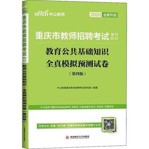 教育公共基礎(chǔ)知識全真模擬預(yù)測試卷