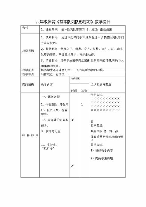 六級(jí)體育基礎(chǔ)知識(shí)試卷答案